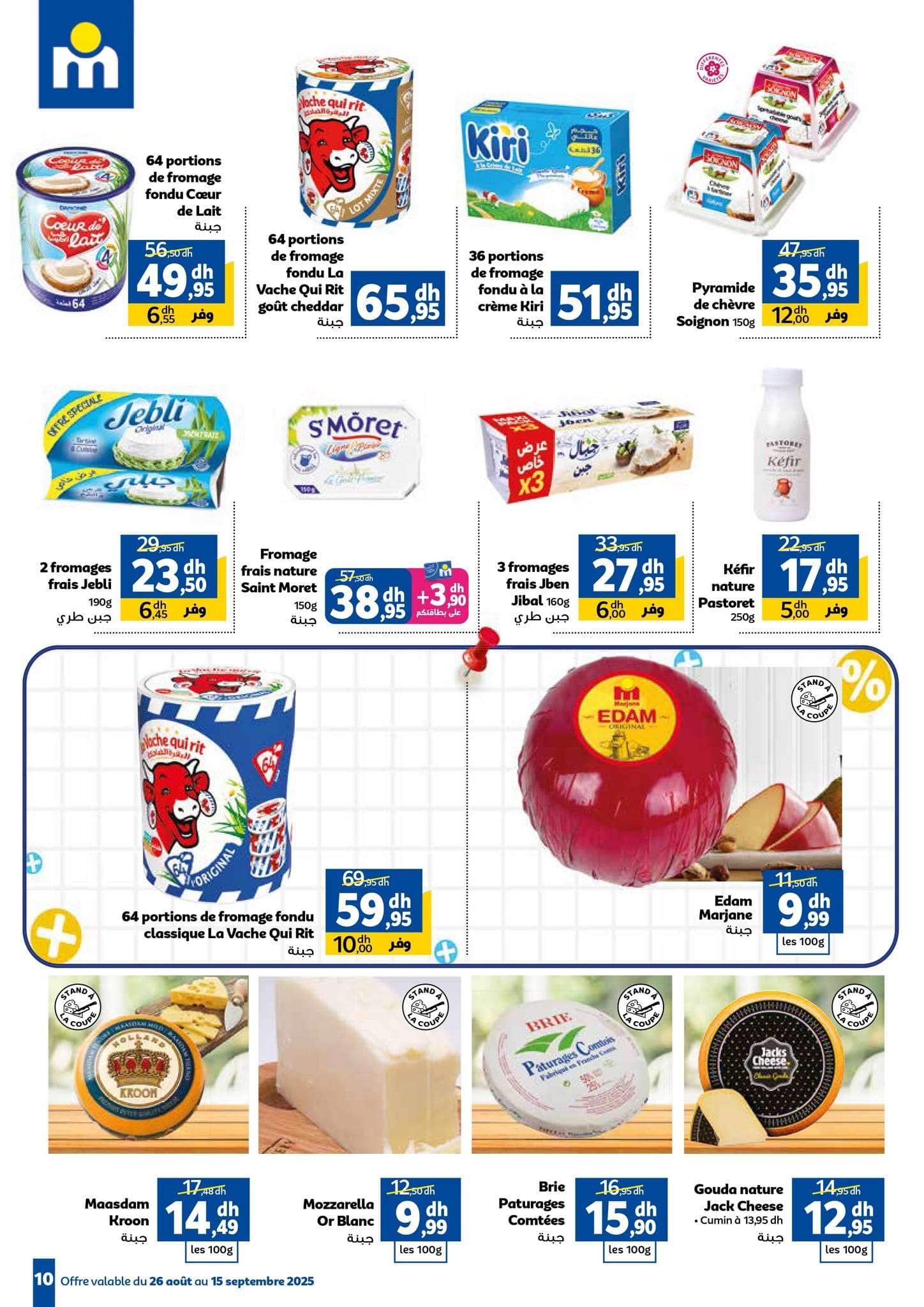 Catalogue Marjane du 26 août au 15 septembre 2025